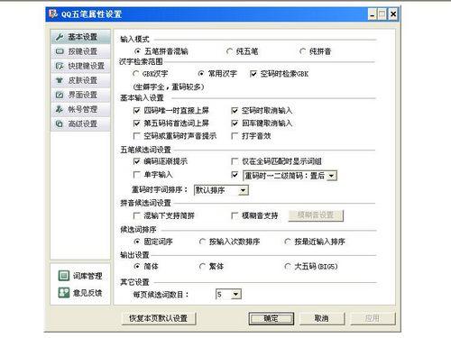 QQ五笔输入法截图