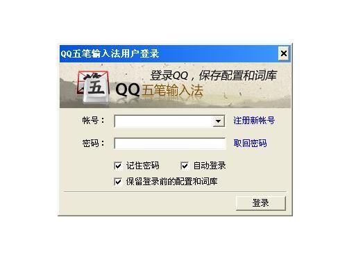 QQ五笔输入法截图