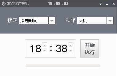 准点定时关机截图