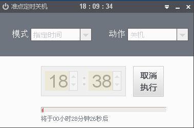准点定时关机截图