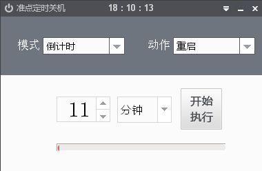 准点定时关机截图