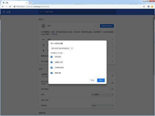 Chromium 开发测试版