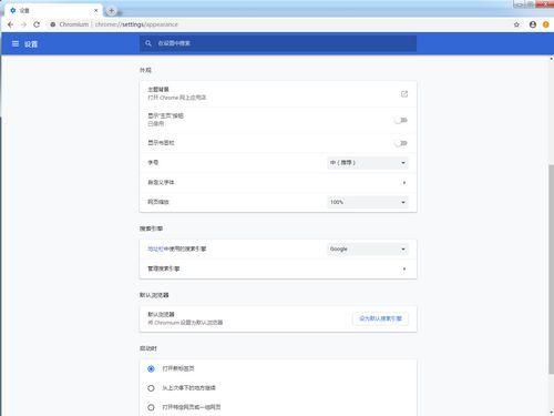 Chromium 开发测试版