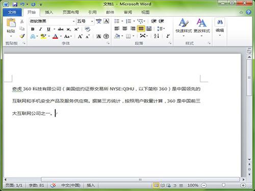 Microsoft Office 2010个人版截图