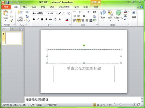 Microsoft Office 2010个人版截图