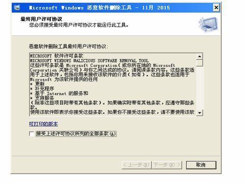 Windows恶意软件删除工具截图