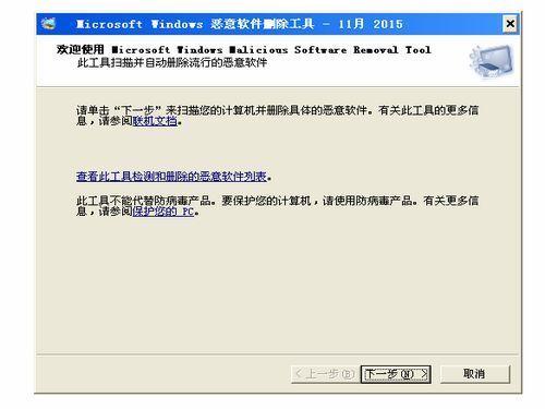 Windows恶意软件删除工具截图