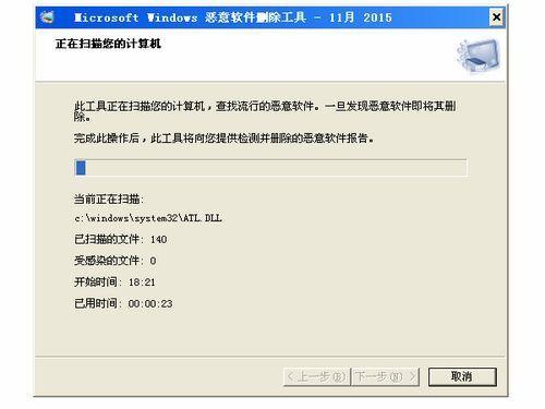 Windows恶意软件删除工具截图