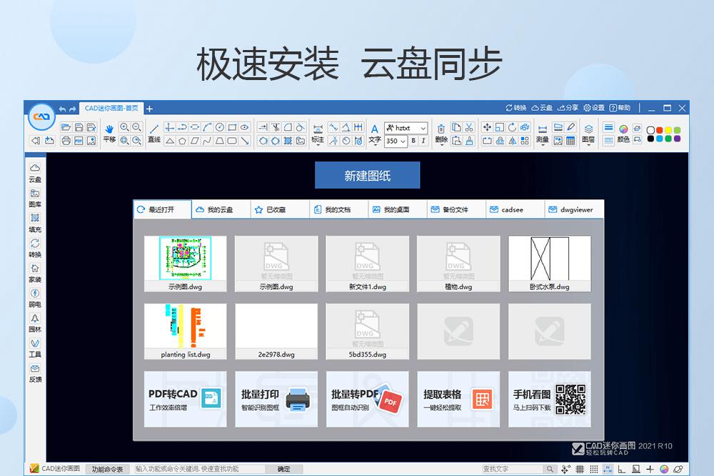 CAD迷你画图