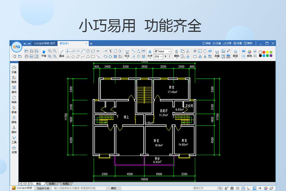 CAD迷你画图