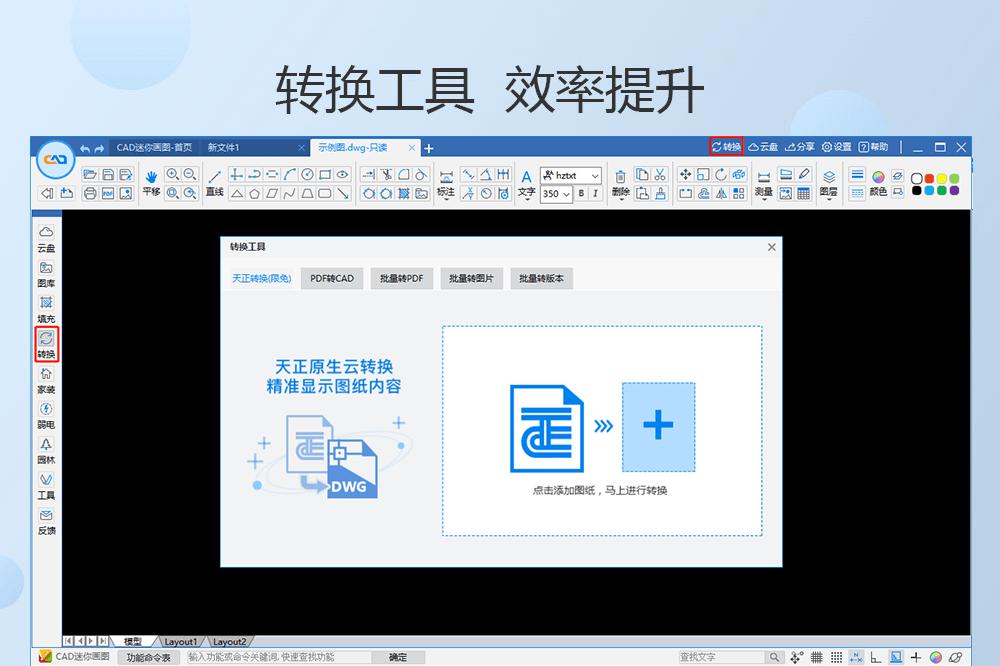 CAD迷你画图