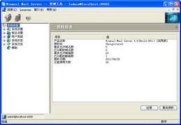 Magic Winmail 邮件服务器截图