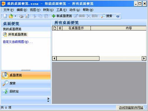 效能桌面便笺