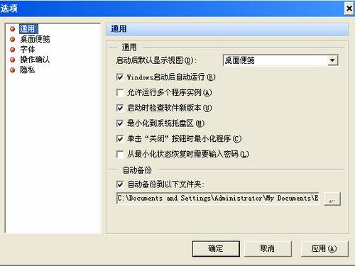 效能桌面便笺
