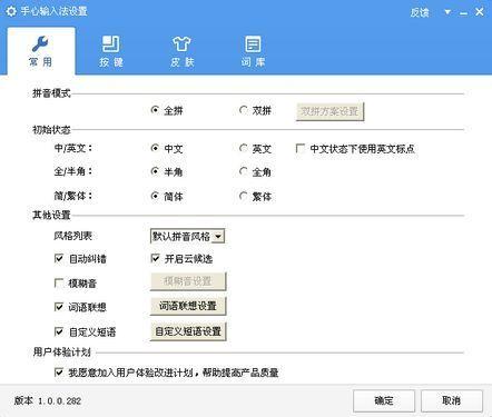 手心输入法截图