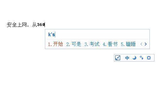 手心输入法截图