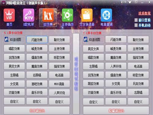 网络k歌音效王截图