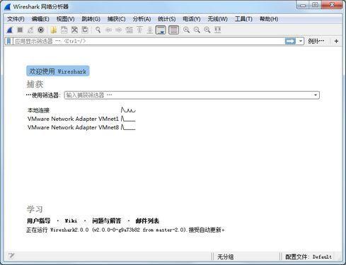 Wireshark 64位截图
