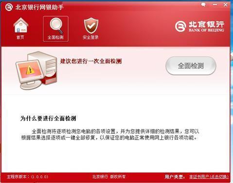 北京银行网银助手