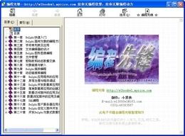 delphi经典编程入门截图
