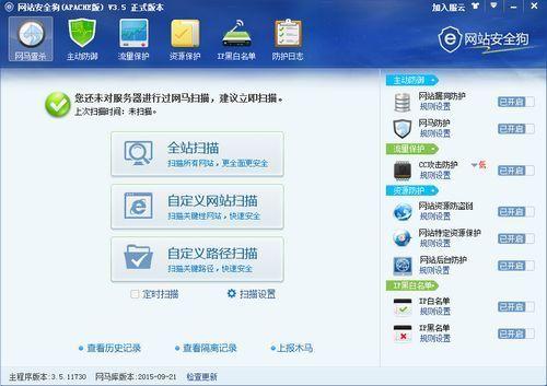 网站安全狗Apache版截图