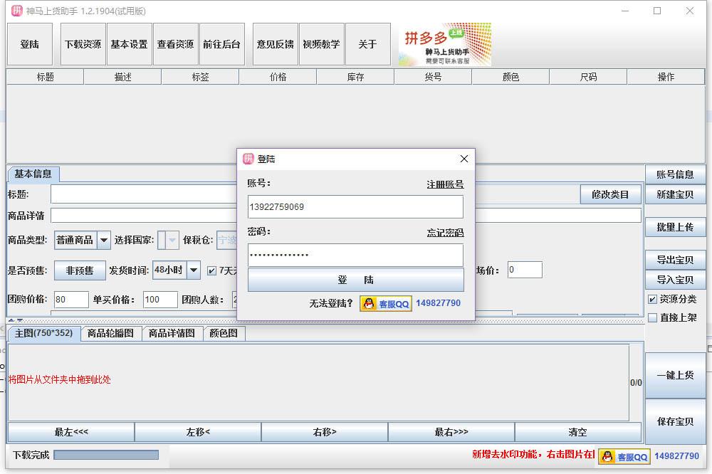 神马拼多多上货助手