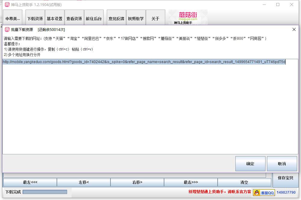 神马拼多多上货助手