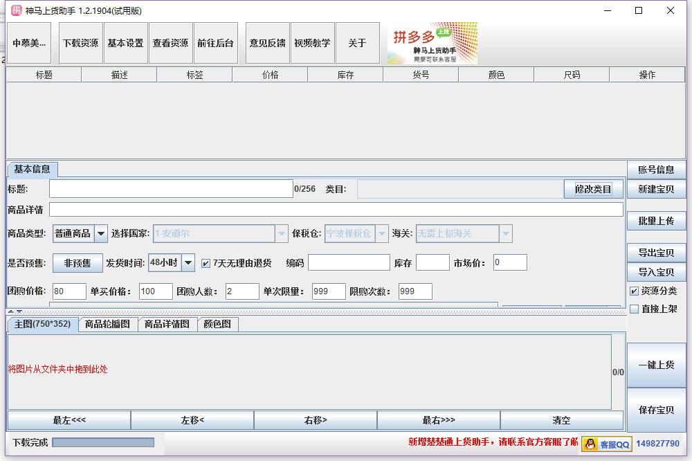 神马拼多多上货助手