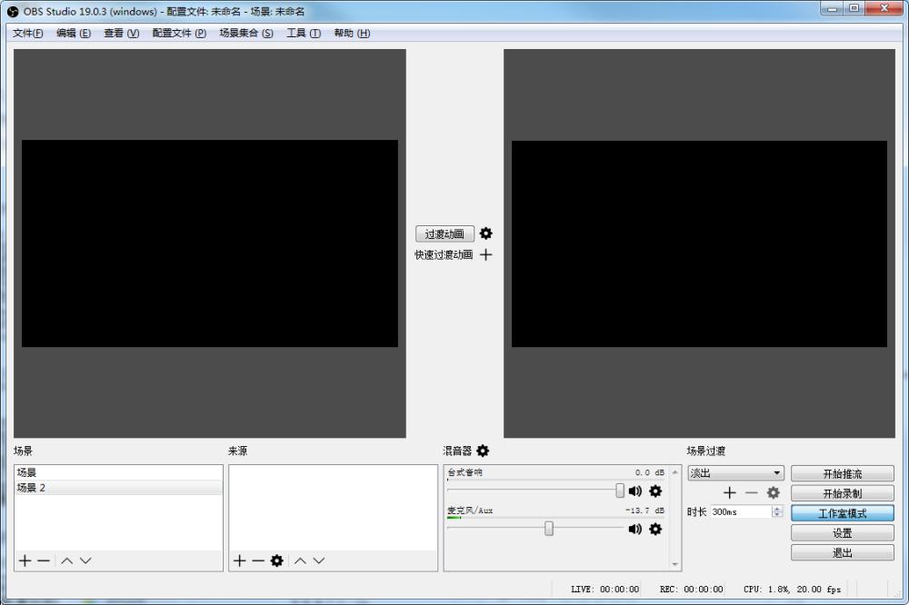 OBS Studio截图