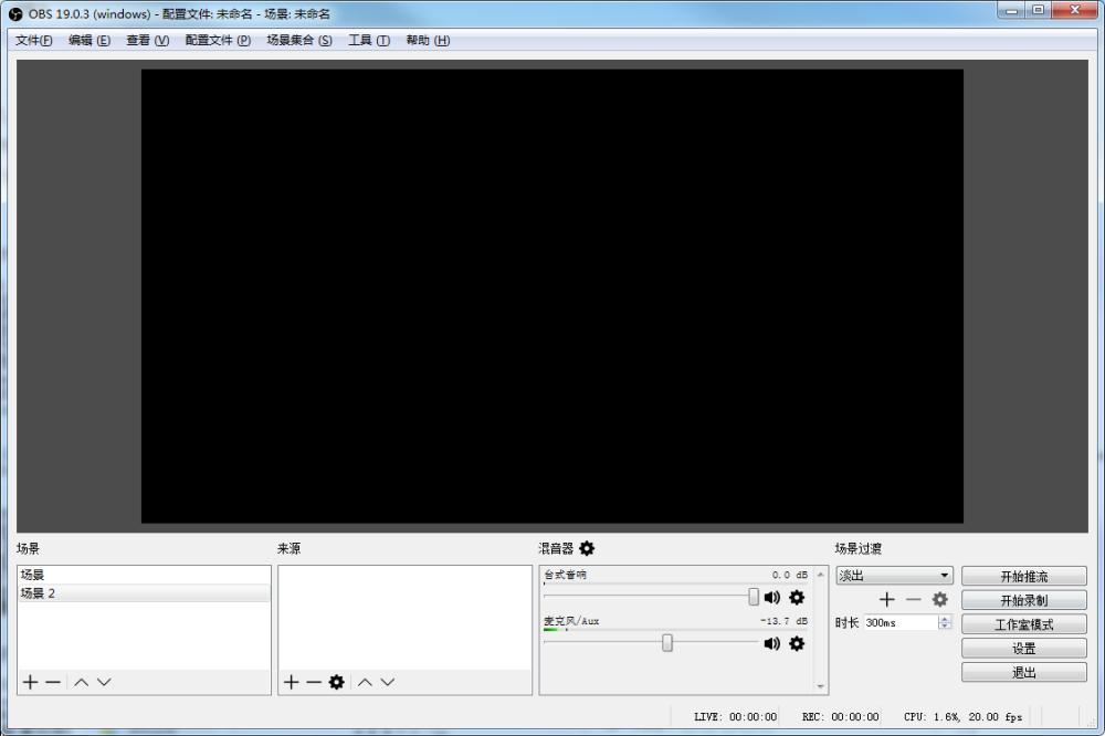 OBS Studio截图