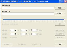 纪易手机铃声制作软件