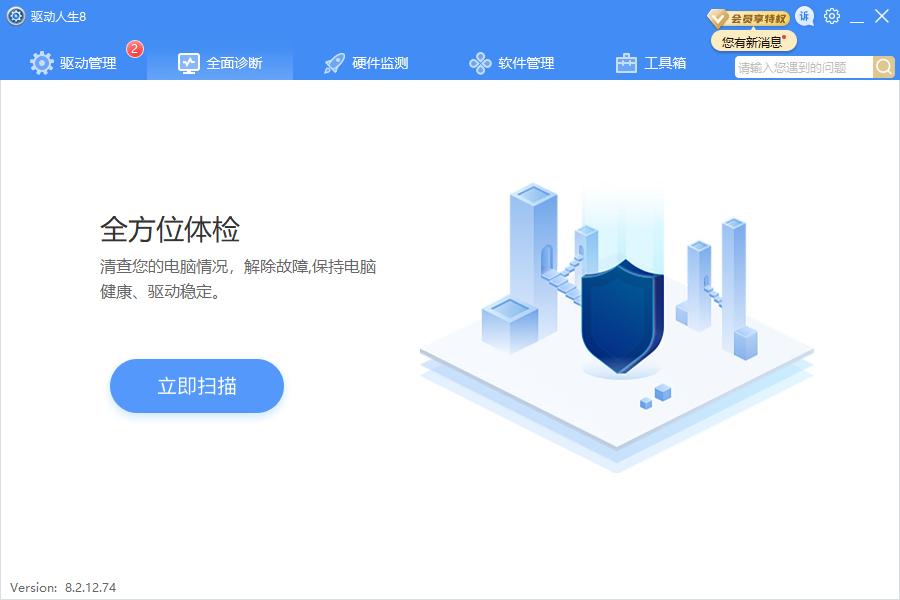 驱动人生8网卡版截图