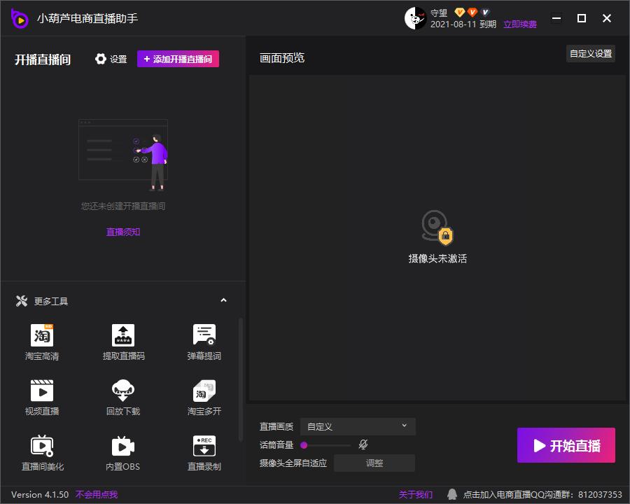 小葫芦电商直播助手截图