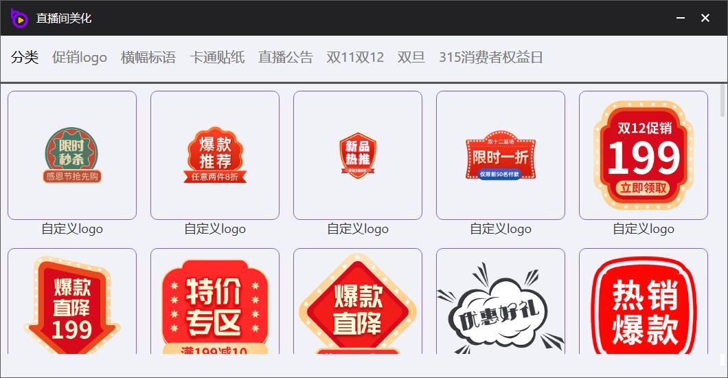 小葫芦电商直播助手截图