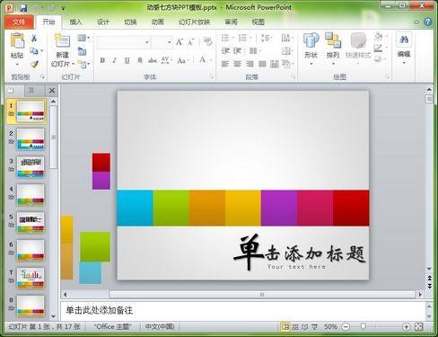 精美PPT模板截图