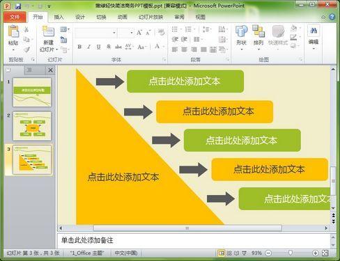 精美PPT模板截图