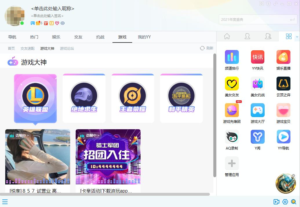 YY语音截图