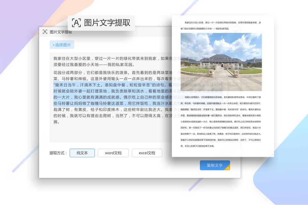 WPS图片截图
