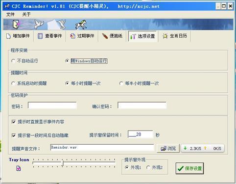 CJC提醒小精灵