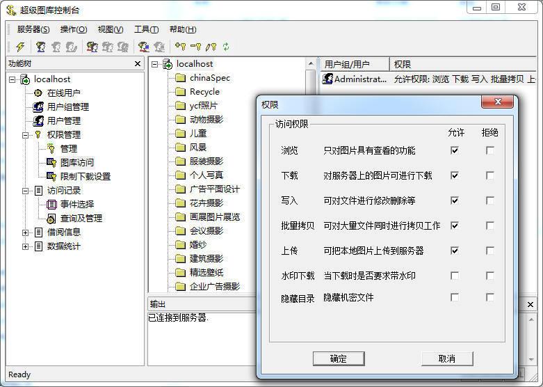 超级图库管理软件截图