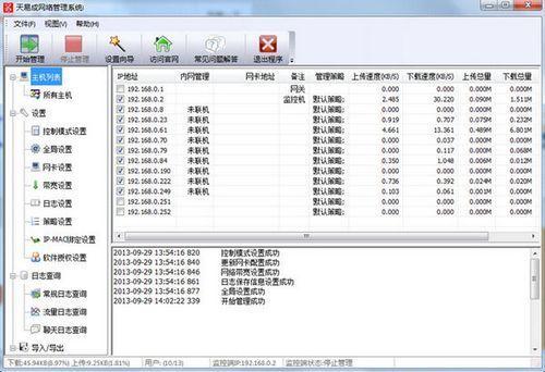 天易成网络管理系统截图