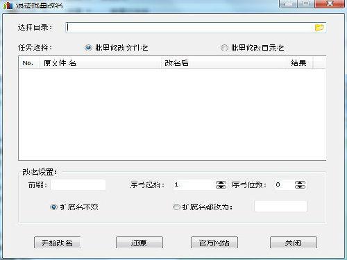 浪迹批量改名截图