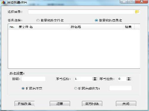 浪迹批量改名截图