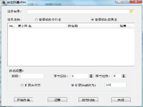 浪迹批量改名截图