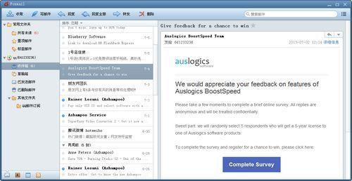 Foxmail截图