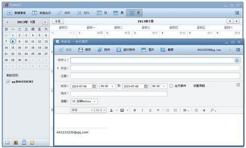 Foxmail截图