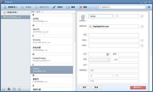 Foxmail截图