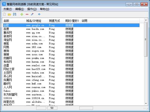 彗星网络测速器截图