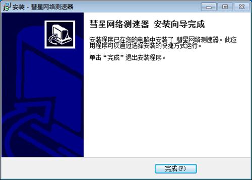 彗星网络测速器截图