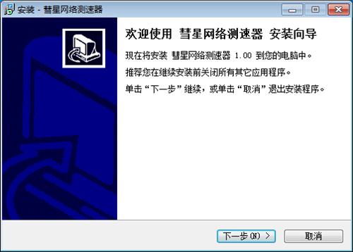 彗星网络测速器截图